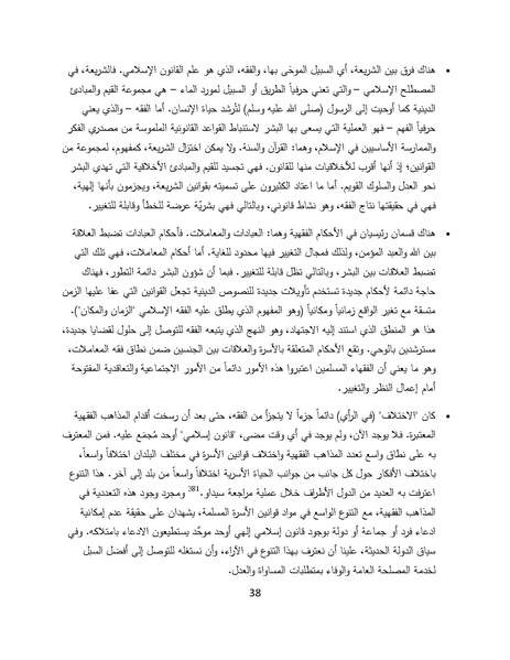 ملف:سيداو وقوانين الأسرة المسلمة - بحثًا عن أرضية مشتركة.pdf