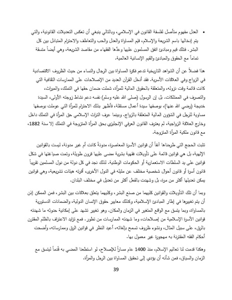 ملف:سيداو وقوانين الأسرة المسلمة - بحثًا عن أرضية مشتركة.pdf