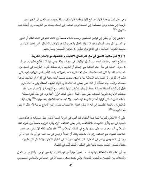 ملف:سيداو وقوانين الأسرة المسلمة - بحثًا عن أرضية مشتركة.pdf