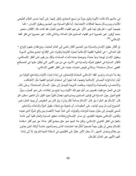 ملف:سيداو وقوانين الأسرة المسلمة - بحثًا عن أرضية مشتركة.pdf