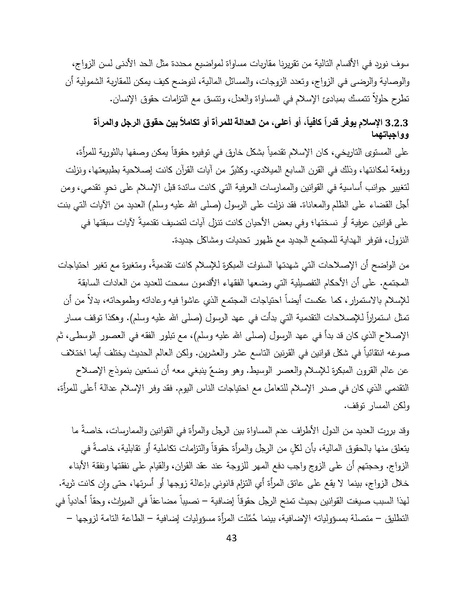 ملف:سيداو وقوانين الأسرة المسلمة - بحثًا عن أرضية مشتركة.pdf