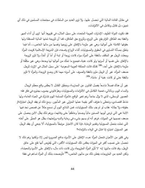 ملف:سيداو وقوانين الأسرة المسلمة - بحثًا عن أرضية مشتركة.pdf