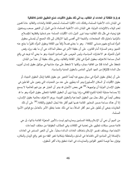 ملف:سيداو وقوانين الأسرة المسلمة - بحثًا عن أرضية مشتركة.pdf