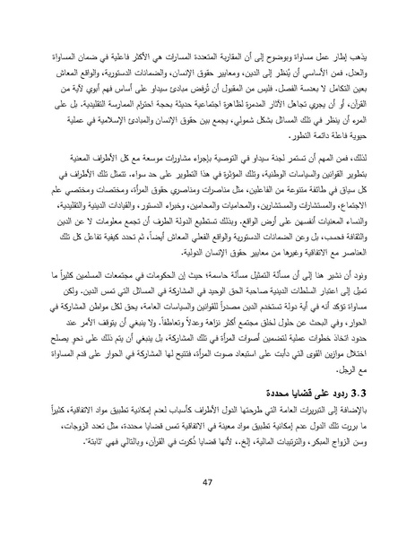 ملف:سيداو وقوانين الأسرة المسلمة - بحثًا عن أرضية مشتركة.pdf