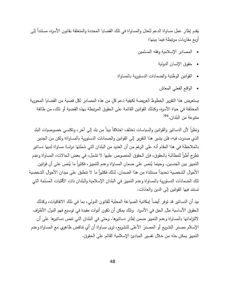 ملف:سيداو وقوانين الأسرة المسلمة - بحثًا عن أرضية مشتركة.pdf