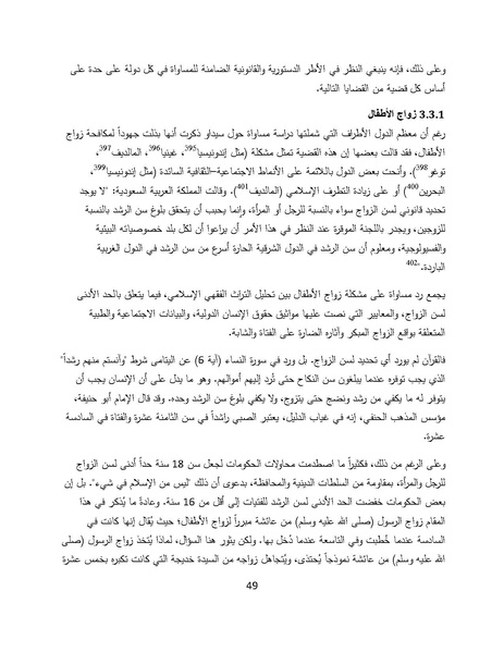 ملف:سيداو وقوانين الأسرة المسلمة - بحثًا عن أرضية مشتركة.pdf