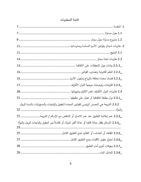 ملف:سيداو وقوانين الأسرة المسلمة - بحثًا عن أرضية مشتركة.pdf