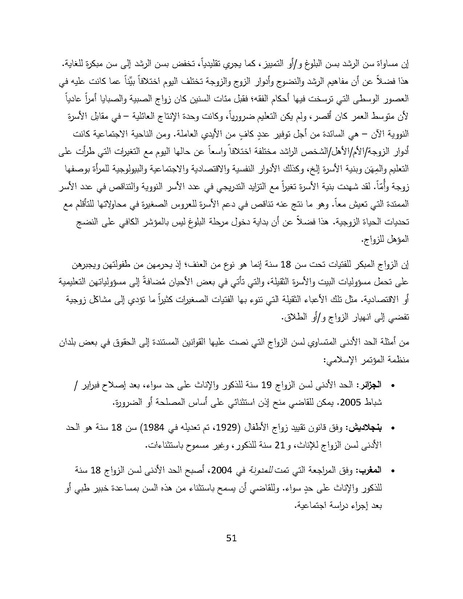 ملف:سيداو وقوانين الأسرة المسلمة - بحثًا عن أرضية مشتركة.pdf