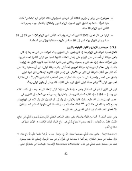 ملف:سيداو وقوانين الأسرة المسلمة - بحثًا عن أرضية مشتركة.pdf
