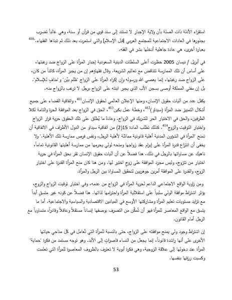 ملف:سيداو وقوانين الأسرة المسلمة - بحثًا عن أرضية مشتركة.pdf