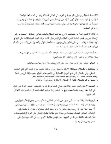 ملف:سيداو وقوانين الأسرة المسلمة - بحثًا عن أرضية مشتركة.pdf