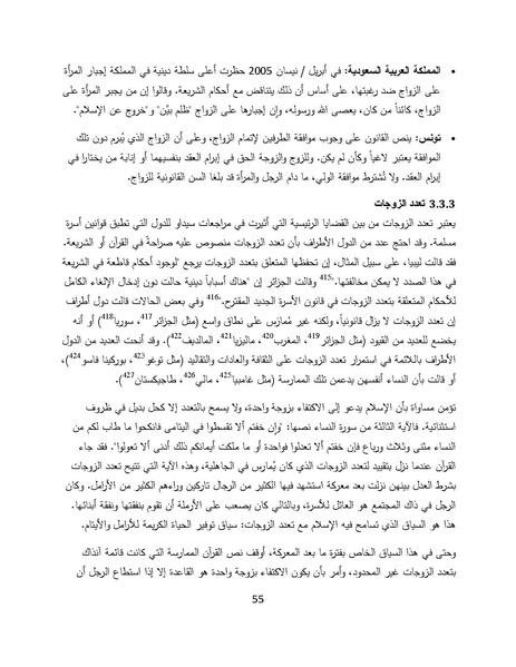 ملف:سيداو وقوانين الأسرة المسلمة - بحثًا عن أرضية مشتركة.pdf