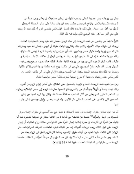 ملف:سيداو وقوانين الأسرة المسلمة - بحثًا عن أرضية مشتركة.pdf