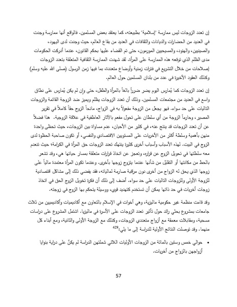 ملف:سيداو وقوانين الأسرة المسلمة - بحثًا عن أرضية مشتركة.pdf