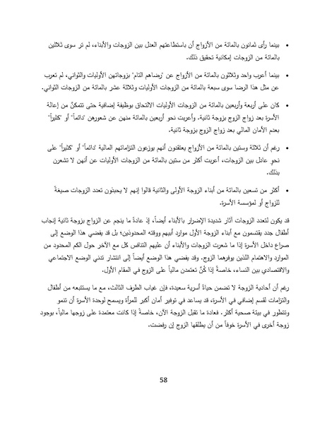 ملف:سيداو وقوانين الأسرة المسلمة - بحثًا عن أرضية مشتركة.pdf