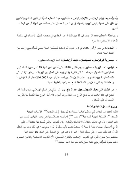 ملف:سيداو وقوانين الأسرة المسلمة - بحثًا عن أرضية مشتركة.pdf