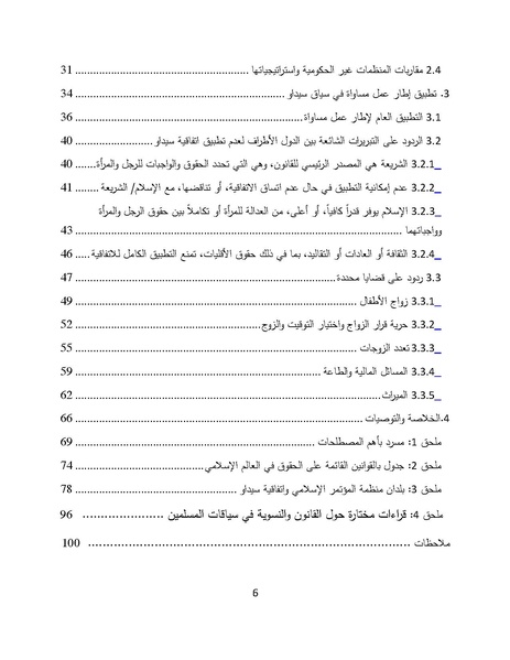 ملف:سيداو وقوانين الأسرة المسلمة - بحثًا عن أرضية مشتركة.pdf