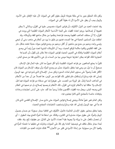 ملف:سيداو وقوانين الأسرة المسلمة - بحثًا عن أرضية مشتركة.pdf