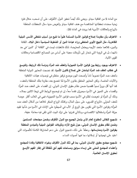 ملف:سيداو وقوانين الأسرة المسلمة - بحثًا عن أرضية مشتركة.pdf