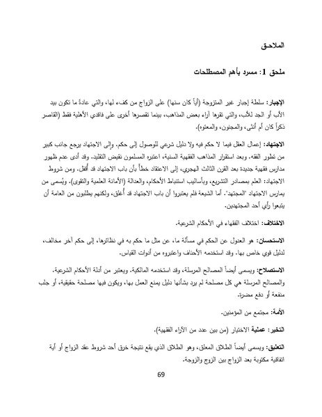 ملف:سيداو وقوانين الأسرة المسلمة - بحثًا عن أرضية مشتركة.pdf