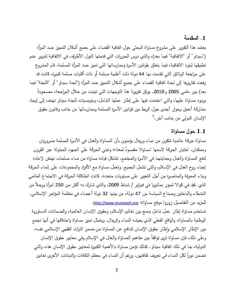 ملف:سيداو وقوانين الأسرة المسلمة - بحثًا عن أرضية مشتركة.pdf