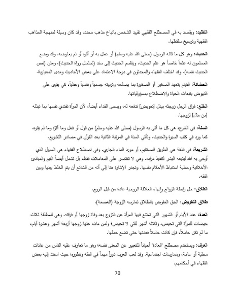 ملف:سيداو وقوانين الأسرة المسلمة - بحثًا عن أرضية مشتركة.pdf