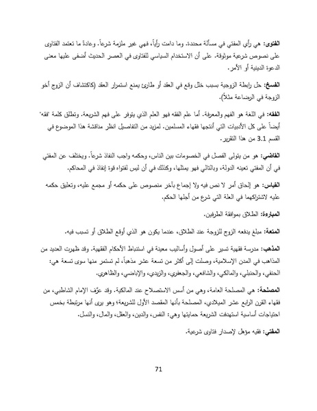 ملف:سيداو وقوانين الأسرة المسلمة - بحثًا عن أرضية مشتركة.pdf