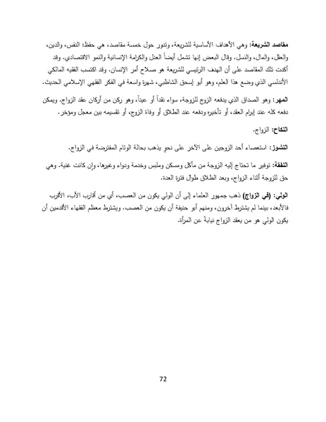 ملف:سيداو وقوانين الأسرة المسلمة - بحثًا عن أرضية مشتركة.pdf