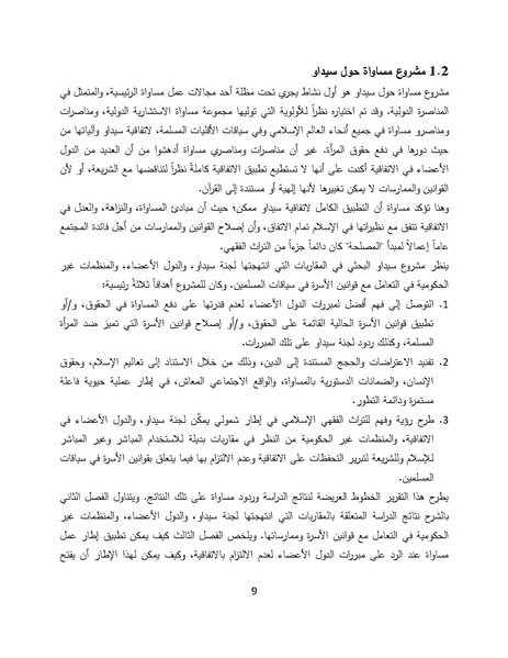 ملف:سيداو وقوانين الأسرة المسلمة - بحثًا عن أرضية مشتركة.pdf