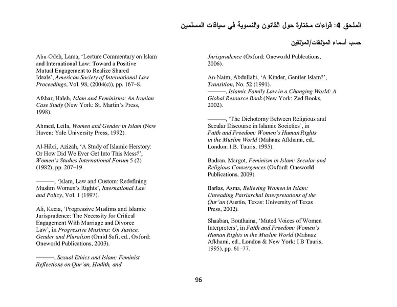 ملف:سيداو وقوانين الأسرة المسلمة - بحثًا عن أرضية مشتركة.pdf