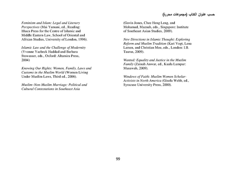 ملف:سيداو وقوانين الأسرة المسلمة - بحثًا عن أرضية مشتركة.pdf