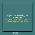 هي مدافعة ضد النسوية الاستعمارية 1.jpg