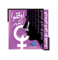 اوقفوا القهر الإجهاض الآمن حق للنساء.png