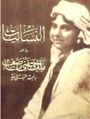 غلاف كتاب "النسائيات".jpg