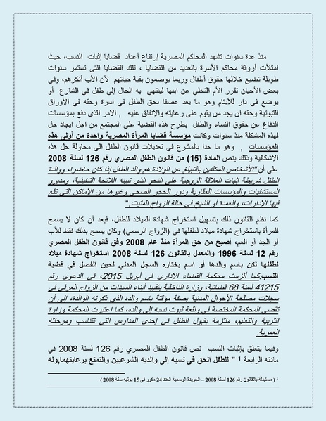 ملف:إثبات النسب بالوسائل العلمية المشروعة بين القانون وأحكام القضاء.pdf
