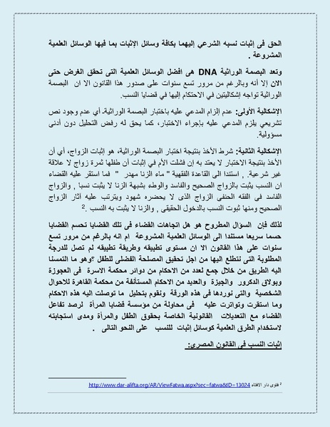 ملف:إثبات النسب بالوسائل العلمية المشروعة بين القانون وأحكام القضاء.pdf