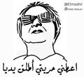 اعطني حريتي.jpg