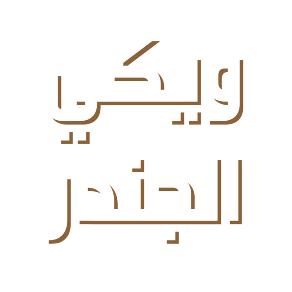 ملف:شعار مقترح لويكي الجندر 72.png