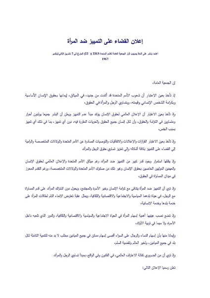 ملف:إعلان القضاء على التمييز ضد المرأة.pdf