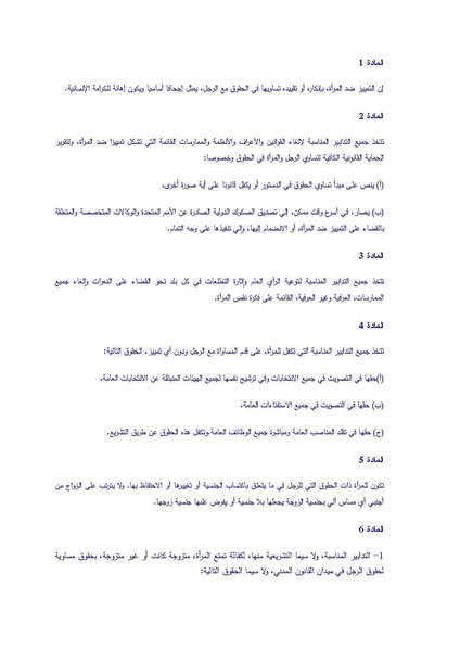 ملف:إعلان القضاء على التمييز ضد المرأة.pdf
