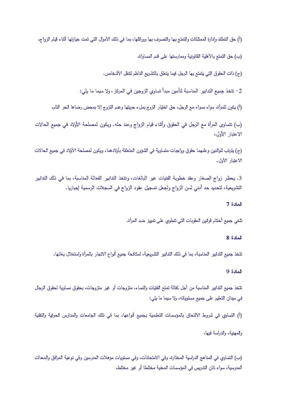 ملف:إعلان القضاء على التمييز ضد المرأة.pdf