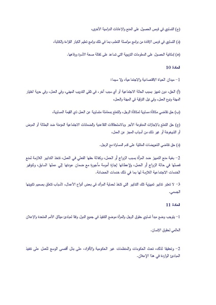 ملف:إعلان القضاء على التمييز ضد المرأة.pdf