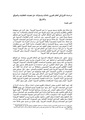 دراسات النوع في العالم العربي- تأملات وتساؤلات عن تحديات الخطاب والموقع والتاريخ.pdf