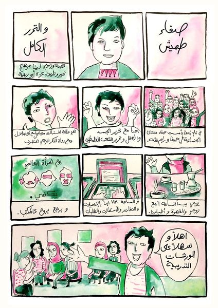 ملف:صفاء طميش والتحرر الكامل 01.jpg