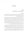 ملخص أبحاث ملتقى التاريخ الشفوى في أوقات التغيير.. الجندر والتوثيق وصناعه الأرشيف.pdf