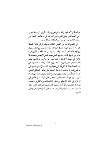 ملف:الذات تصف نفسها.pdf