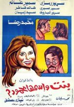 بنت اسمها محمود.jpg