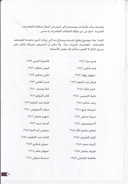 ملف:رائدات الفن المصري في سطور وصور.pdf