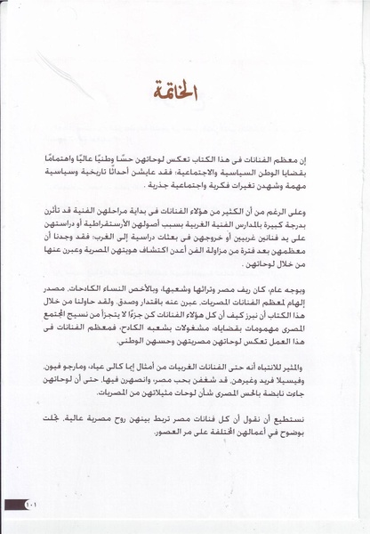 ملف:رائدات الفن المصري في سطور وصور.pdf