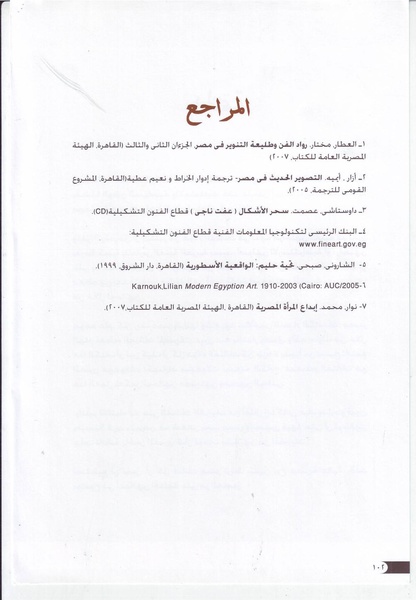 ملف:رائدات الفن المصري في سطور وصور.pdf